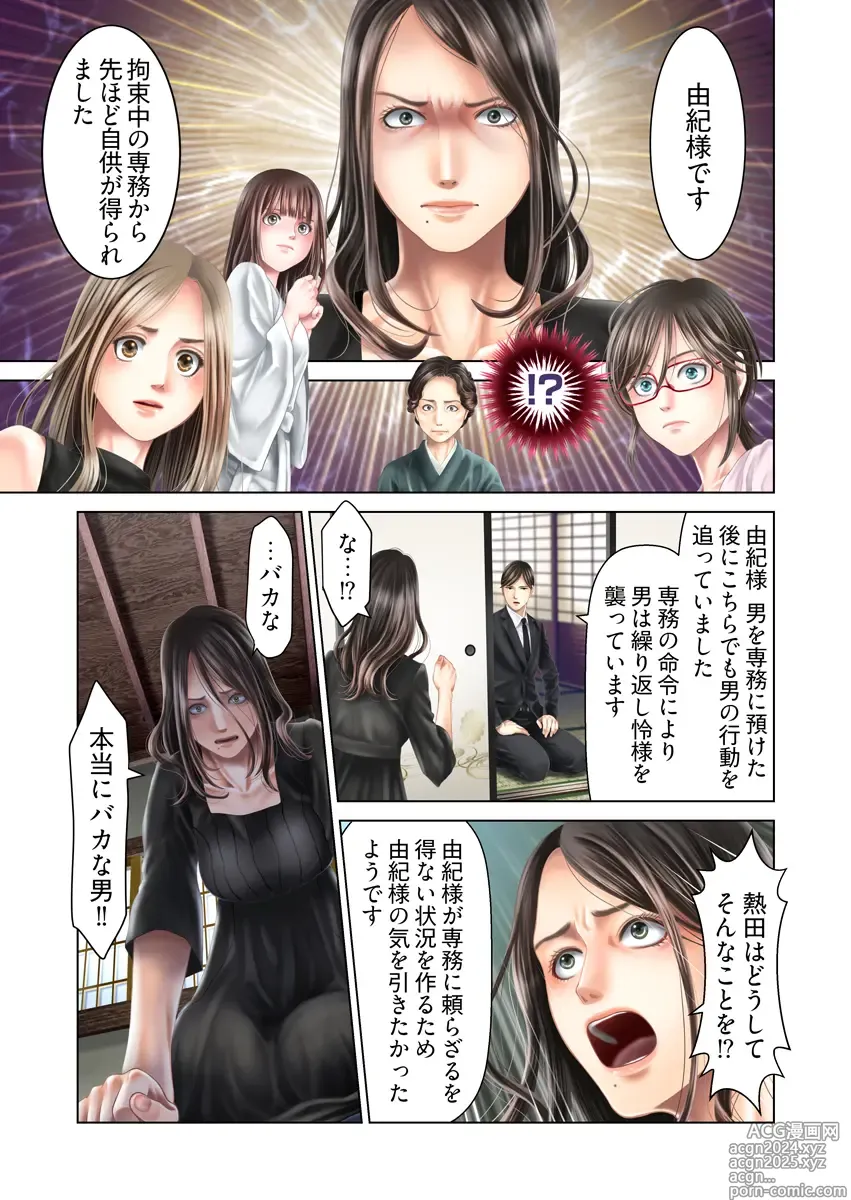 Page 201 of manga Harami no Keiyaku ~ Tozasareta Shirohebi no Yakata ~ 02