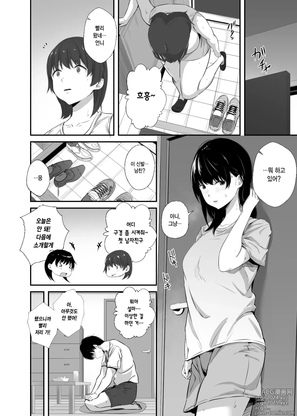 Page 3 of doujinshi 대학생 여자친구가 동창회에서 테이크 아웃 되었다