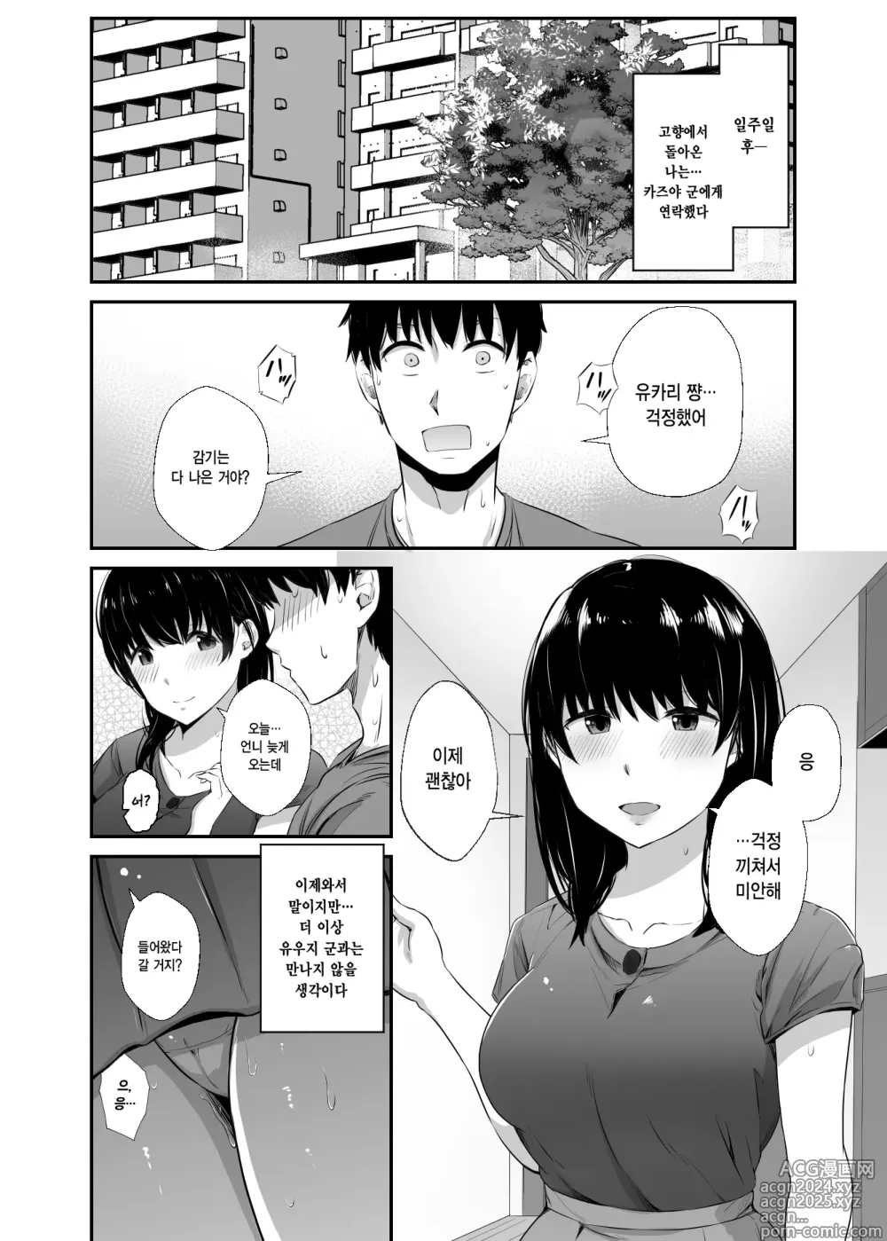 Page 41 of doujinshi 대학생 여자친구가 동창회에서 테이크 아웃 되었다