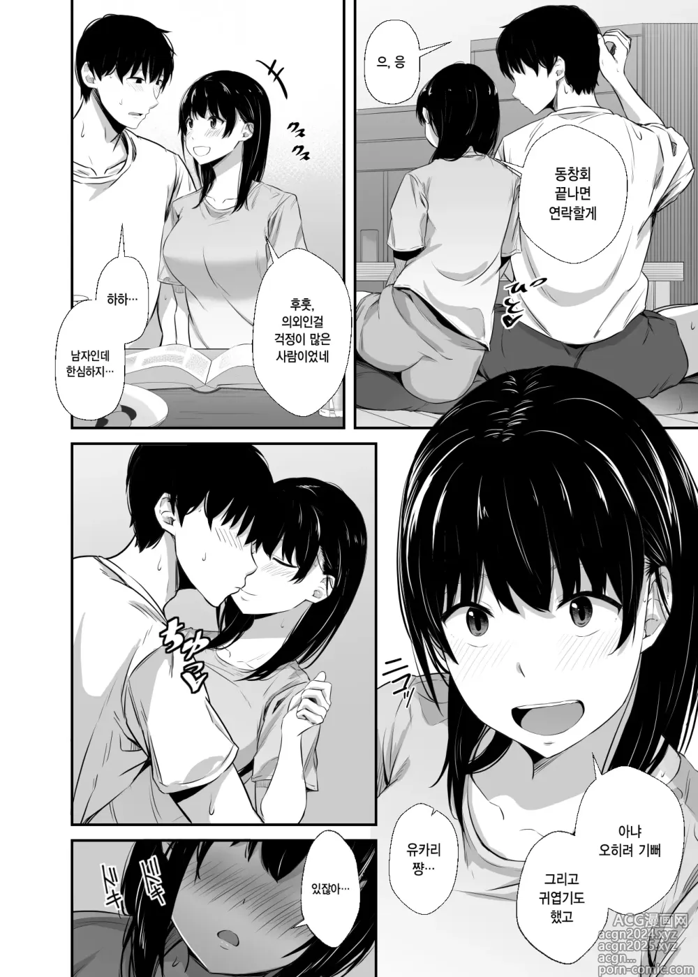 Page 7 of doujinshi 대학생 여자친구가 동창회에서 테이크 아웃 되었다