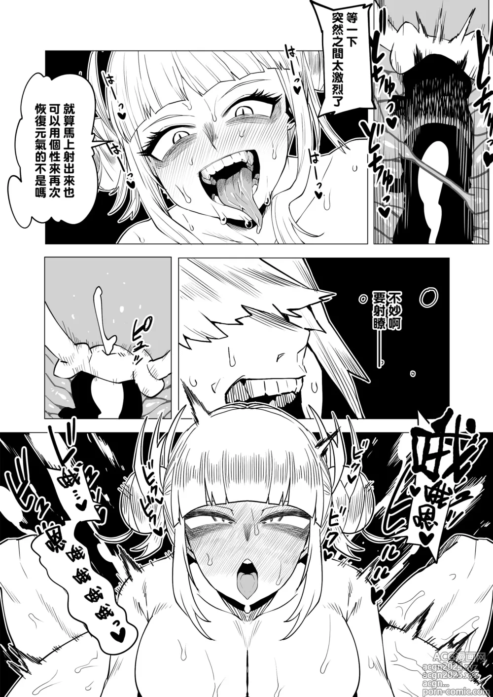 Page 5 of doujinshi Teisou Gyakuten Butsu ~Toga Himiko no Baai 2~