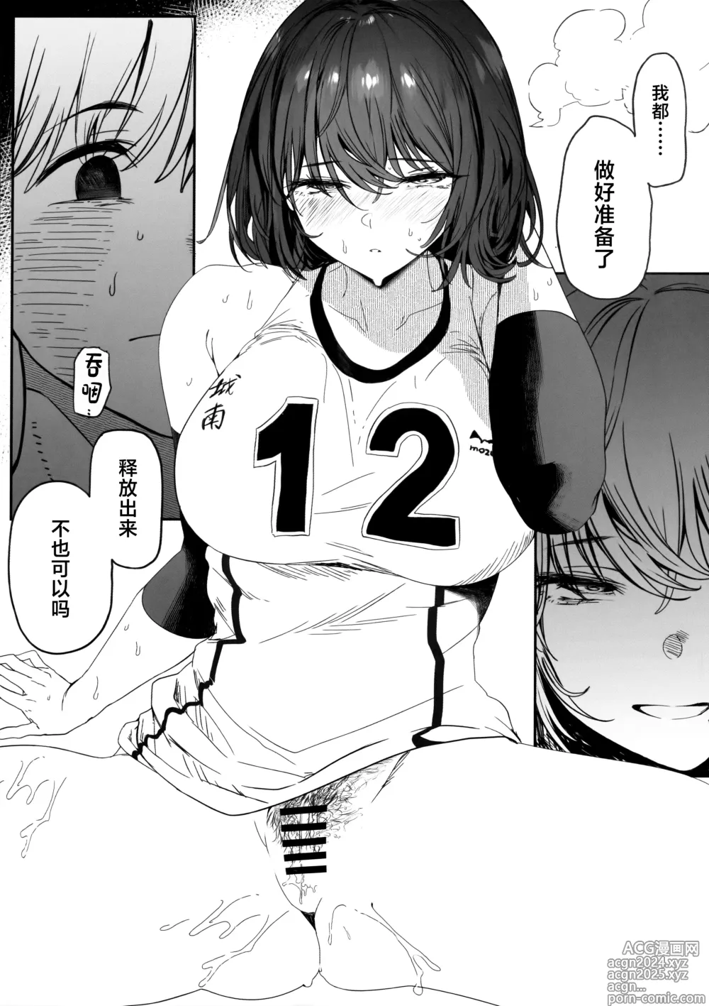 Page 20 of doujinshi Koushinchou Volley-bu no Seisokei Kanojo ga Senpai no Mono ni Natte Shimau Ichibushijuu 2