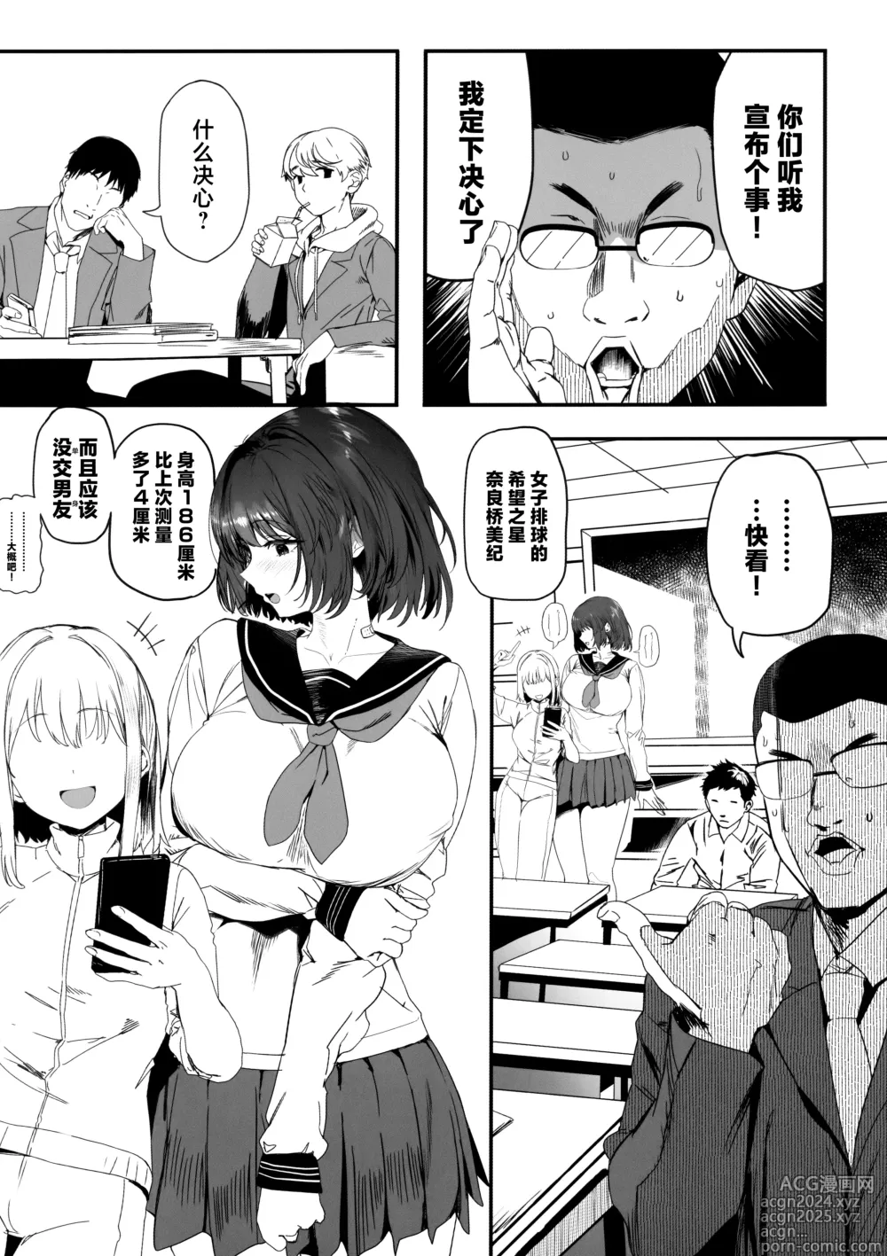 Page 3 of doujinshi Koushinchou Volley-bu no Seisokei Kanojo ga Senpai no Mono ni Natte Shimau Ichibushijuu 2