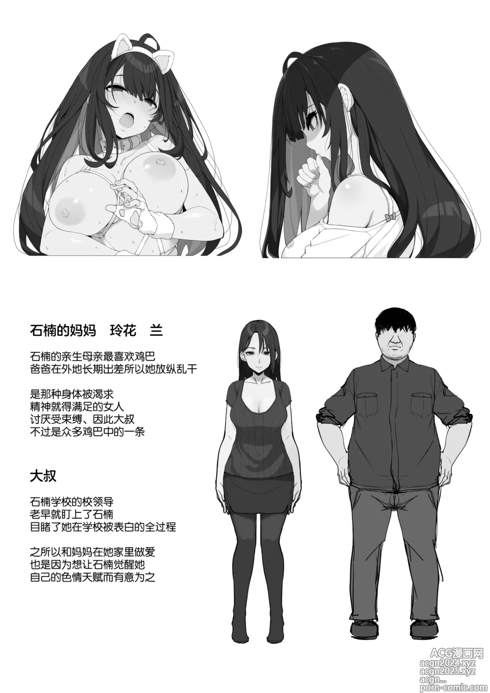 Page 32 of doujinshi Tanetsuke Ojisan no Hikikomori Raburabu Seikyoiku