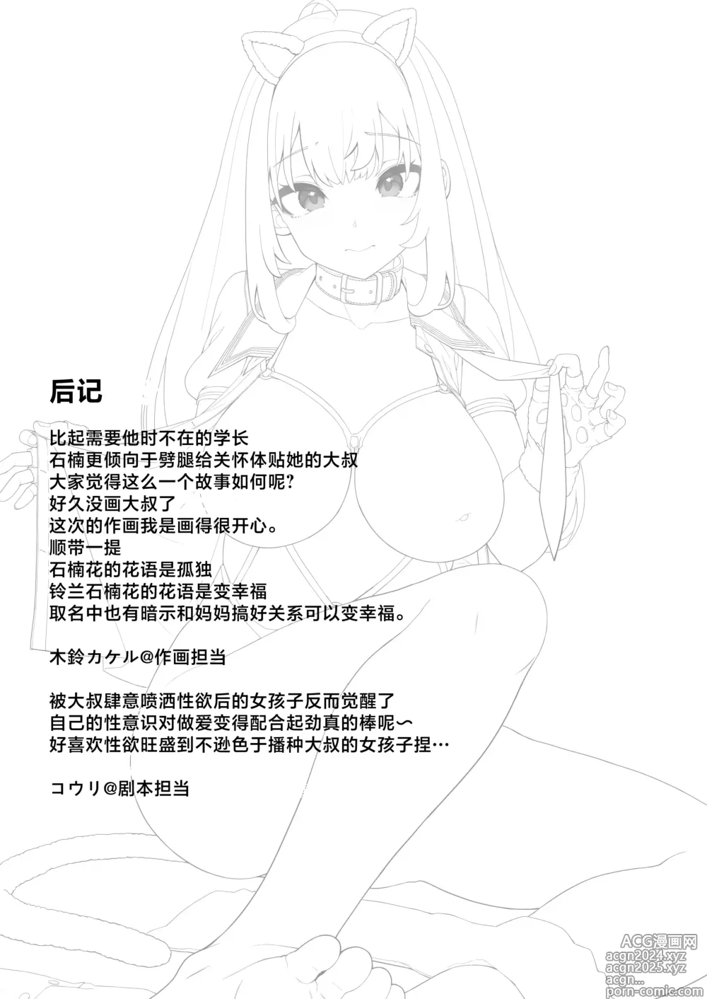 Page 33 of doujinshi Tanetsuke Ojisan no Hikikomori Raburabu Seikyoiku