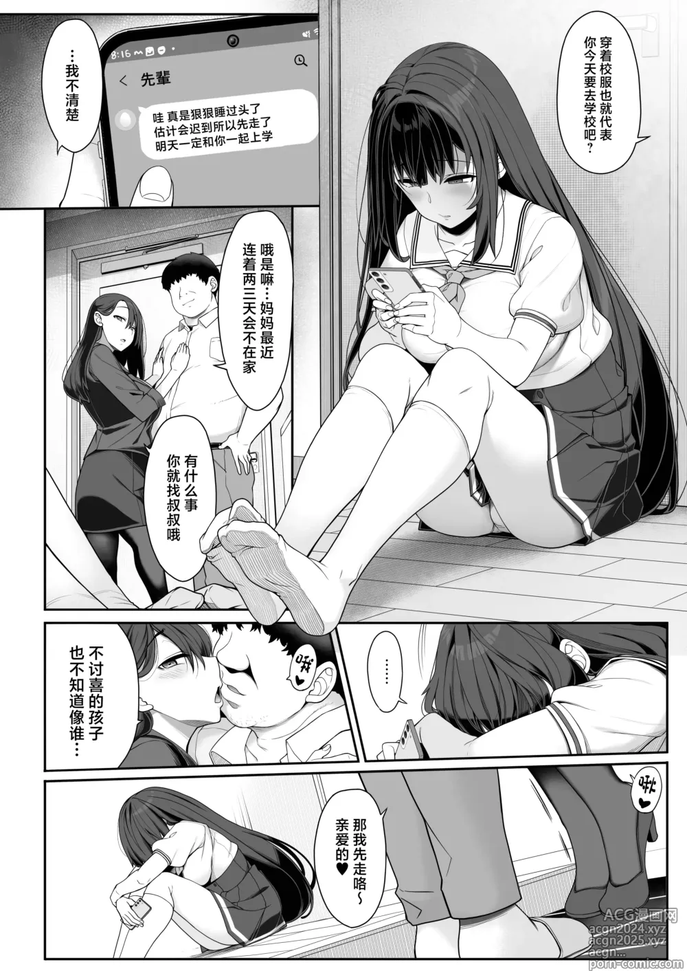 Page 7 of doujinshi Tanetsuke Ojisan no Hikikomori Raburabu Seikyoiku