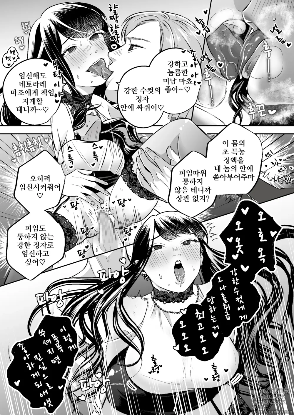 Page 14 of doujinshi 불륜간원 네토라레 마조 남친