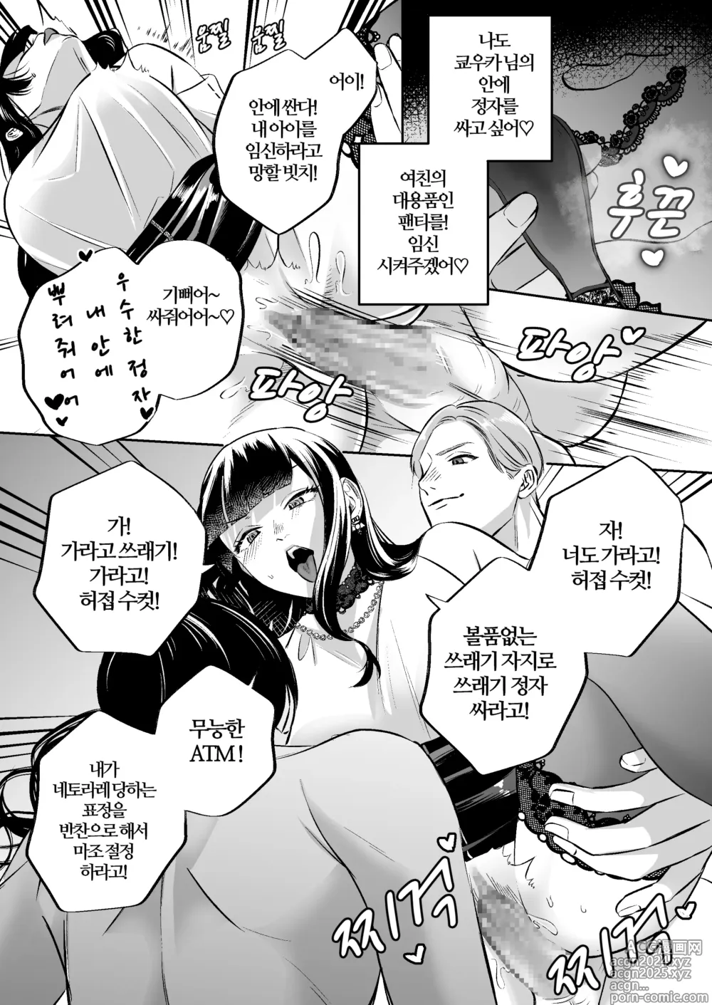 Page 19 of doujinshi 불륜간원 네토라레 마조 남친