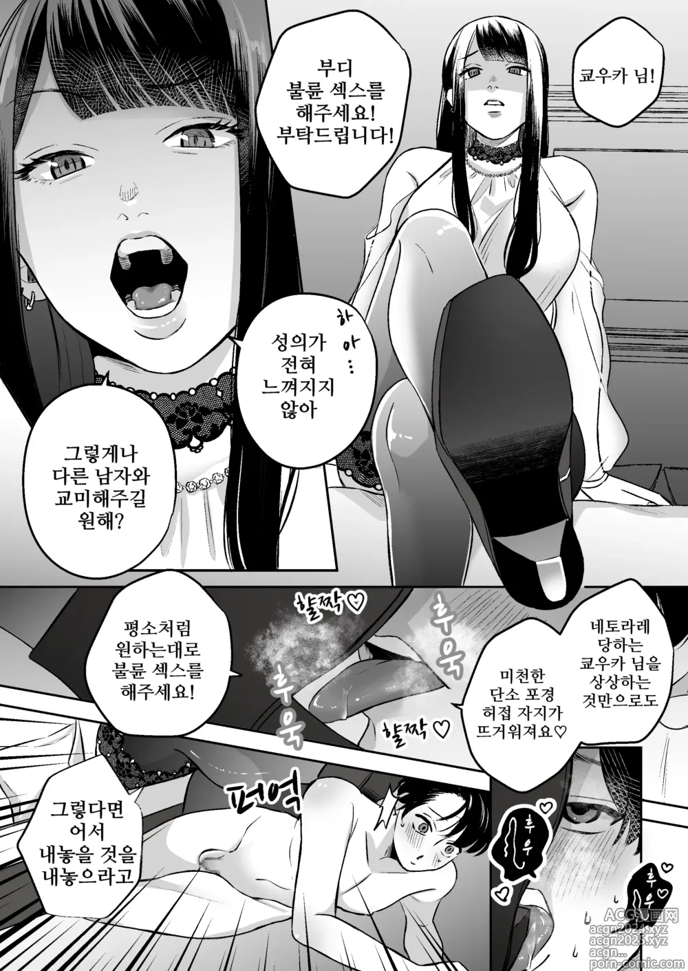 Page 4 of doujinshi 불륜간원 네토라레 마조 남친