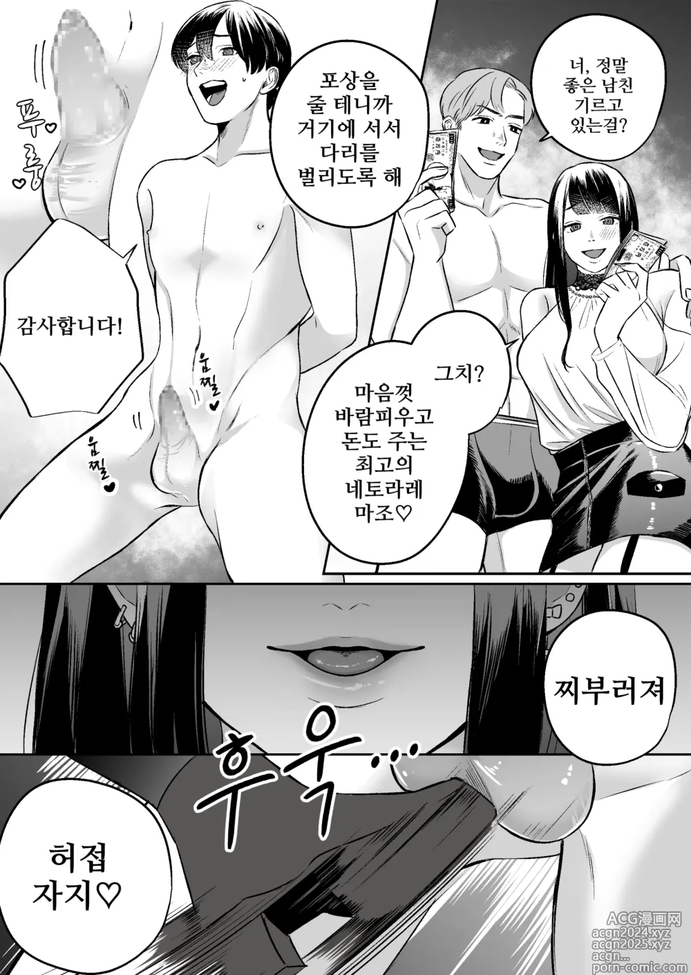 Page 6 of doujinshi 불륜간원 네토라레 마조 남친