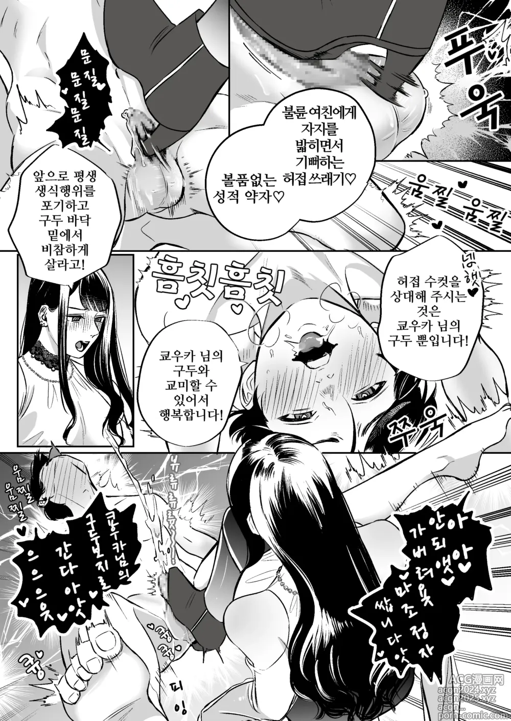 Page 9 of doujinshi 불륜간원 네토라레 마조 남친