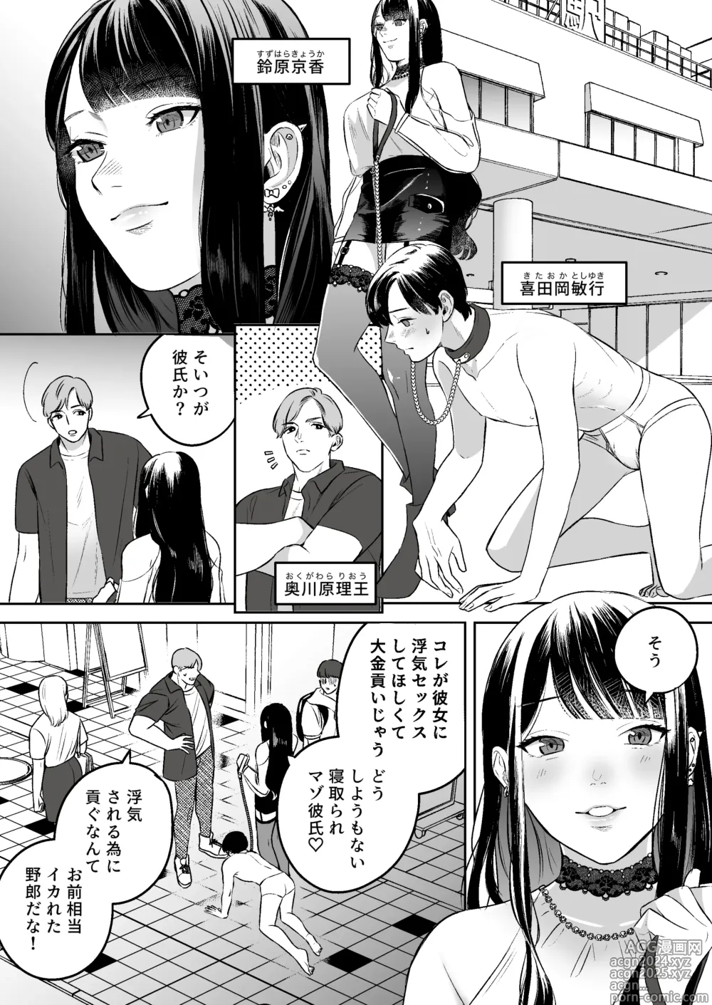 Page 3 of doujinshi Uwaki Kongan no Netorare Mazo Kareshi