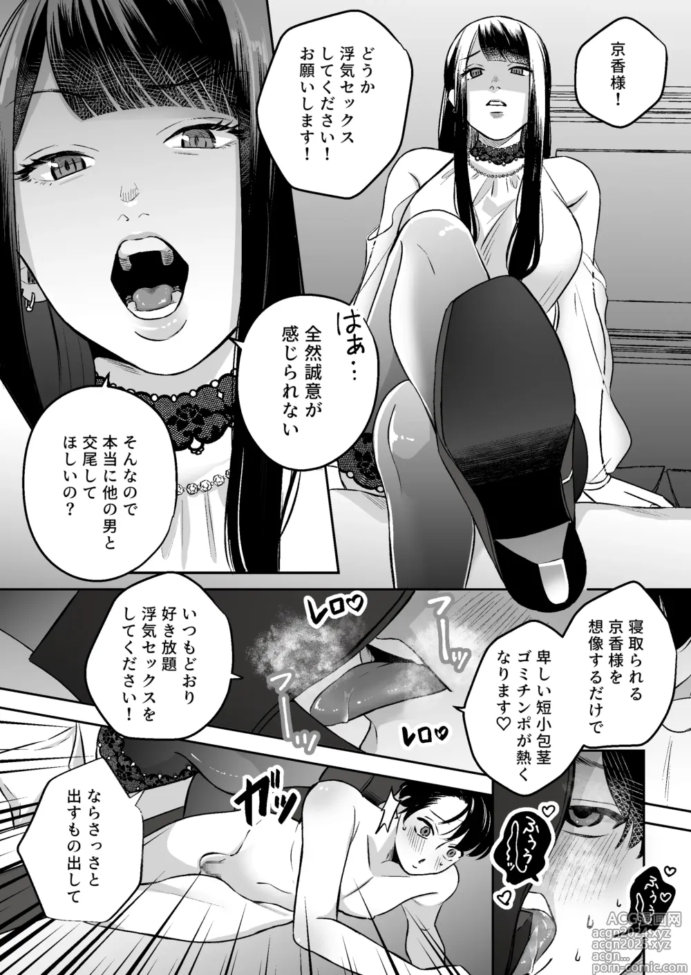 Page 4 of doujinshi Uwaki Kongan no Netorare Mazo Kareshi