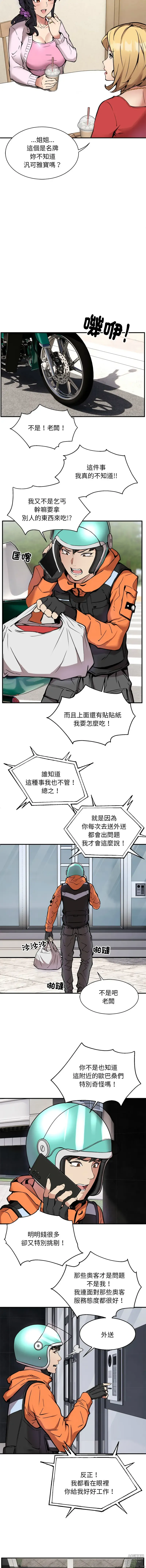 Page 16 of manga 新都市外卖员