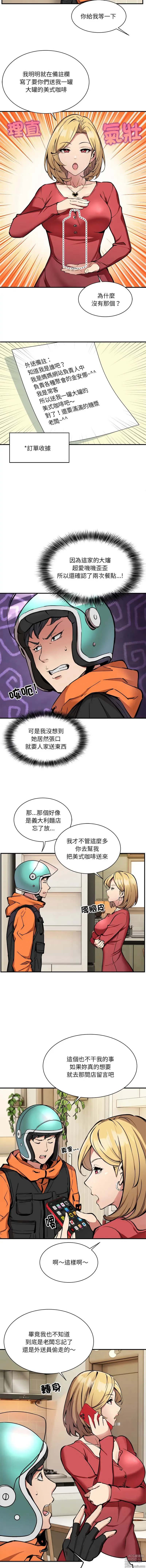 Page 20 of manga 新都市外卖员