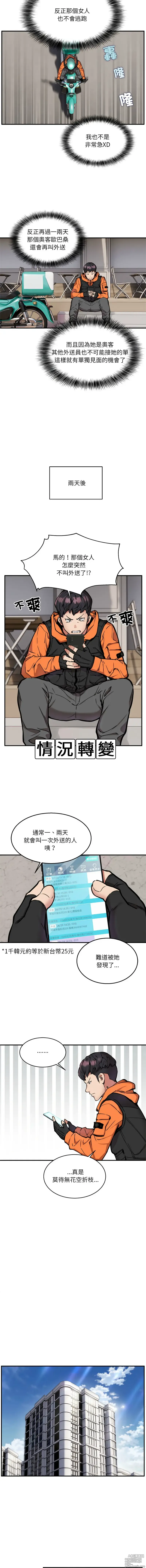 Page 28 of manga 新都市外卖员