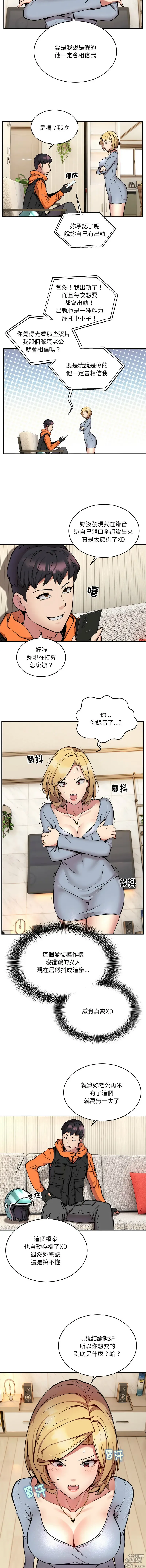 Page 34 of manga 新都市外卖员