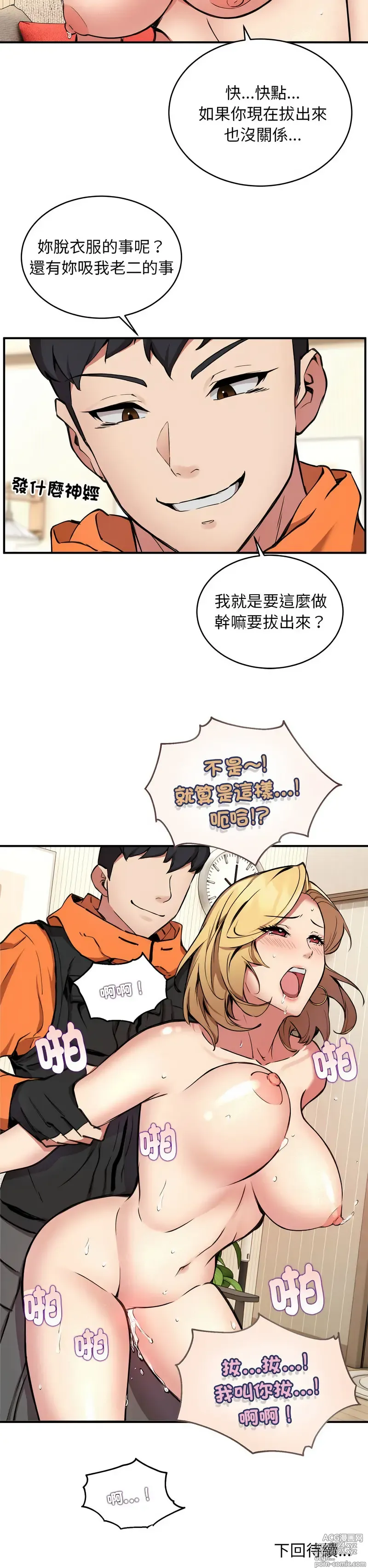 Page 49 of manga 新都市外卖员