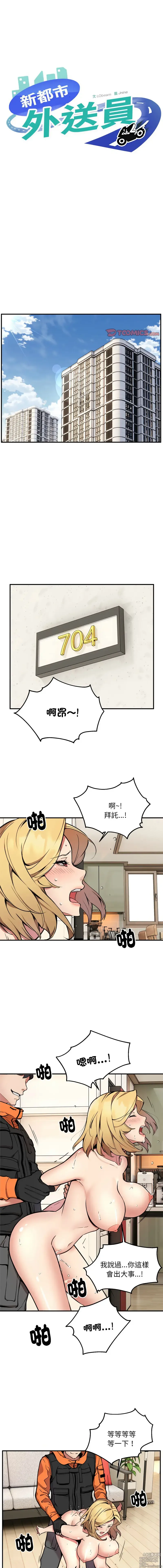 Page 50 of manga 新都市外卖员