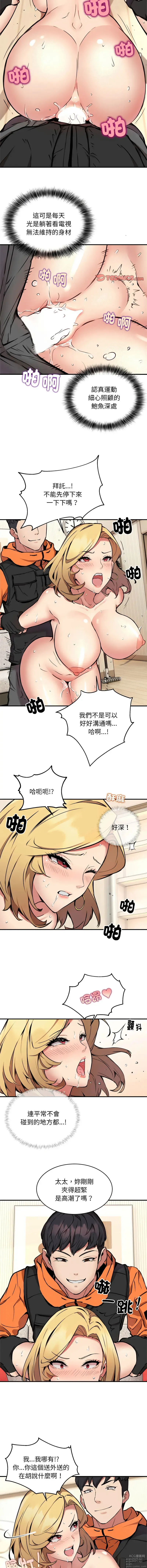 Page 52 of manga 新都市外卖员