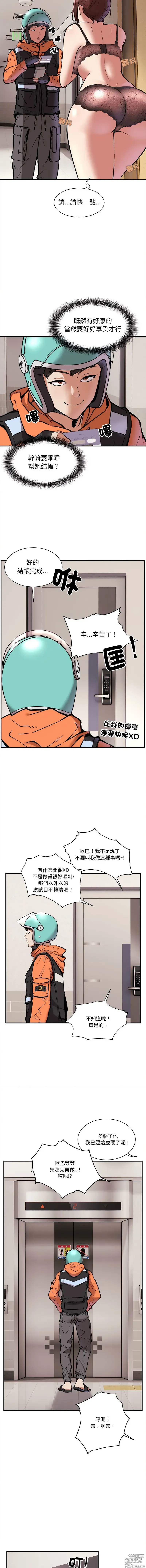 Page 8 of manga 新都市外卖员