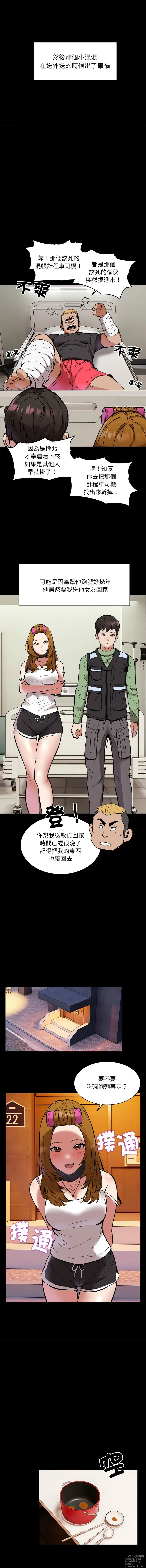 Page 10 of manga 新都市外卖员