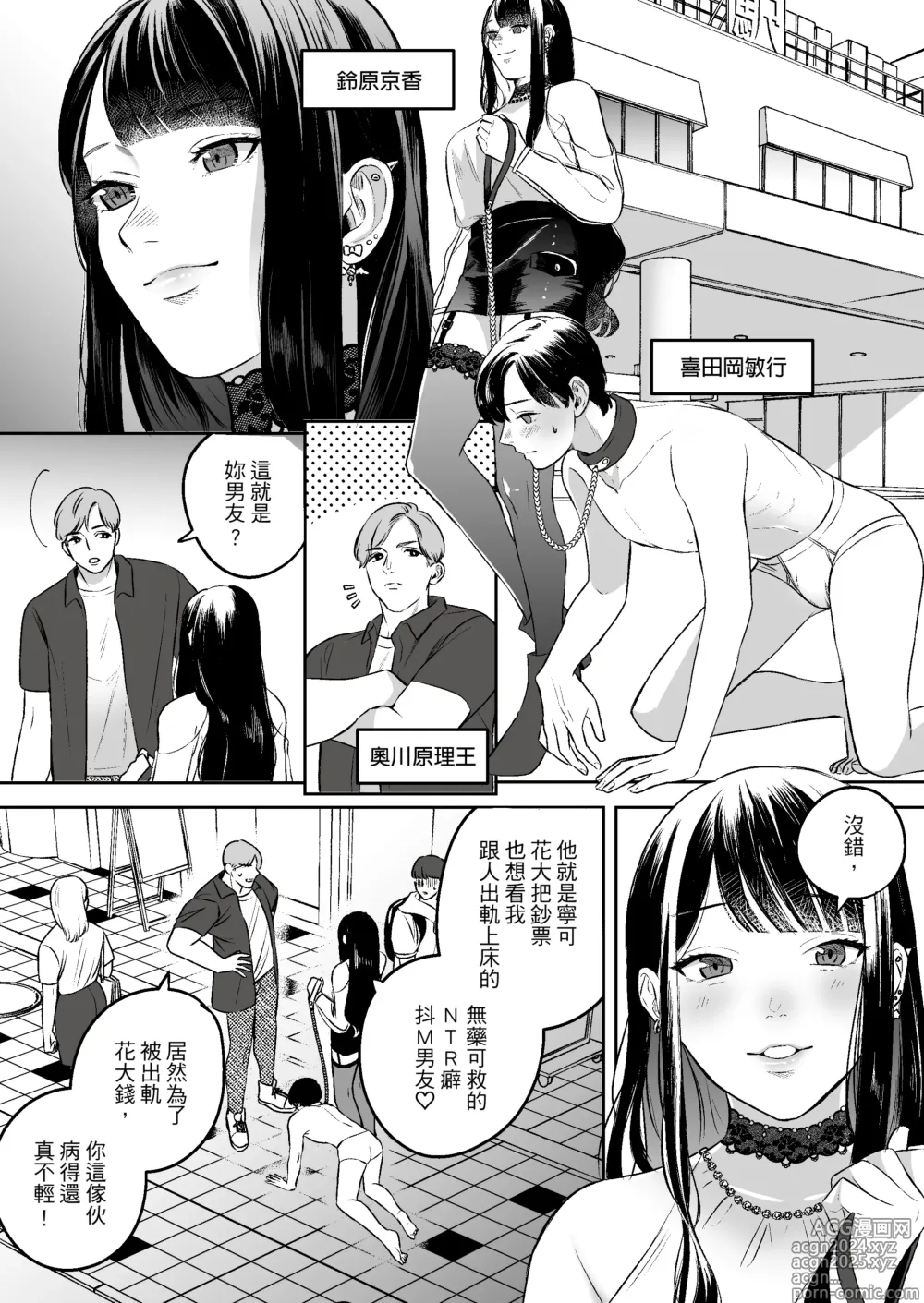 Page 3 of doujinshi 渴望被綠的抖M男友