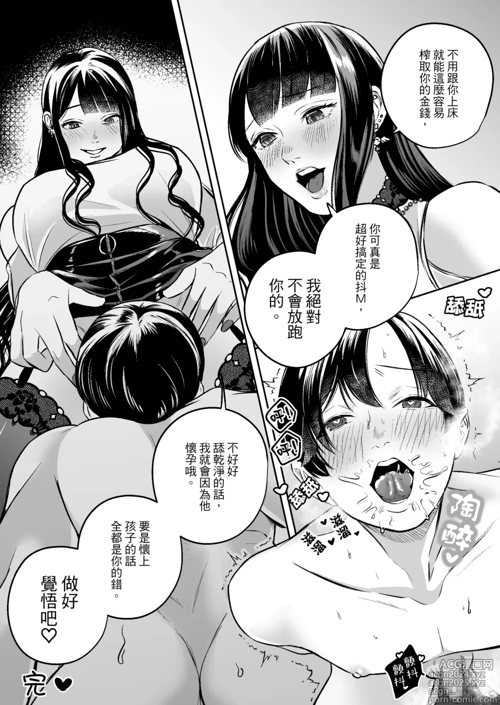 Page 24 of doujinshi 渴望被綠的抖M男友