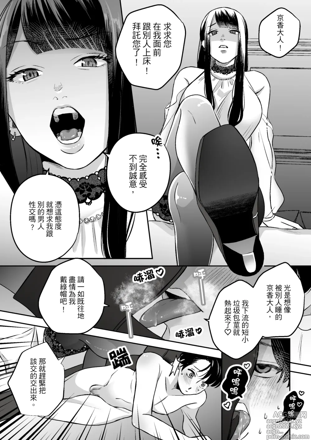 Page 4 of doujinshi 渴望被綠的抖M男友