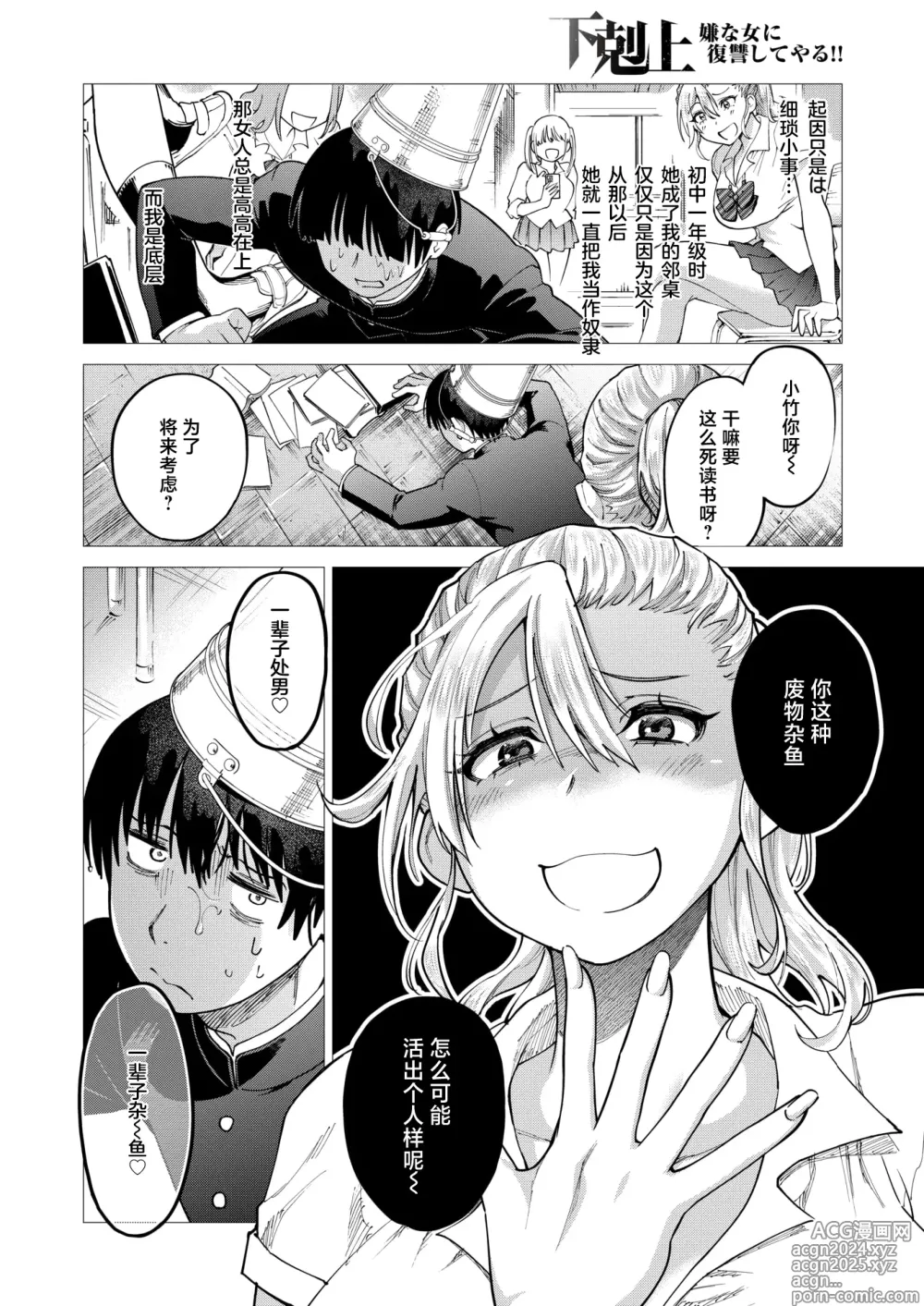 Page 2 of manga 下克上 向讨厌的女人发起复仇!!