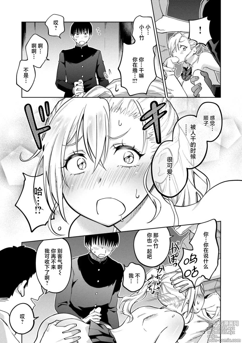 Page 17 of manga 下克上 向讨厌的女人发起复仇!!