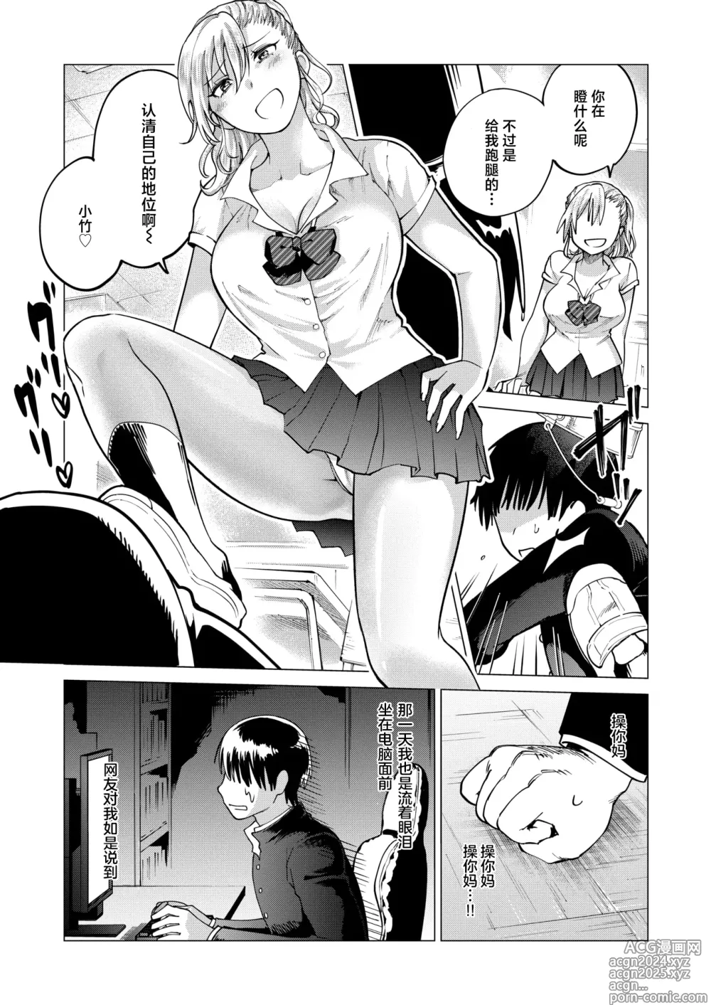 Page 3 of manga 下克上 向讨厌的女人发起复仇!!