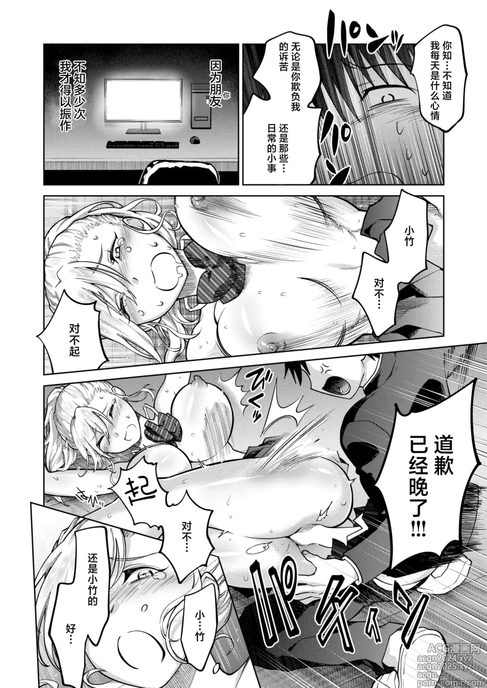 Page 22 of manga 下克上 向讨厌的女人发起复仇!!