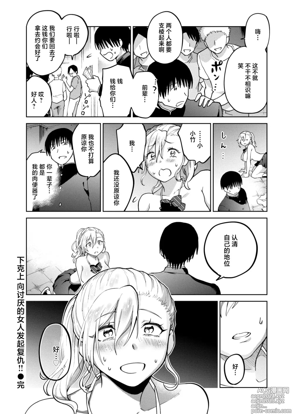 Page 26 of manga 下克上 向讨厌的女人发起复仇!!