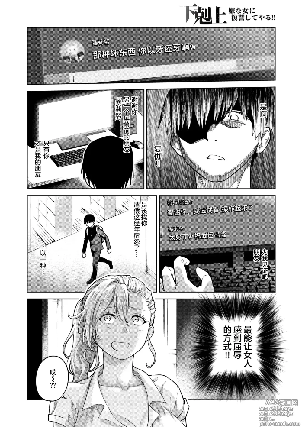 Page 4 of manga 下克上 向讨厌的女人发起复仇!!