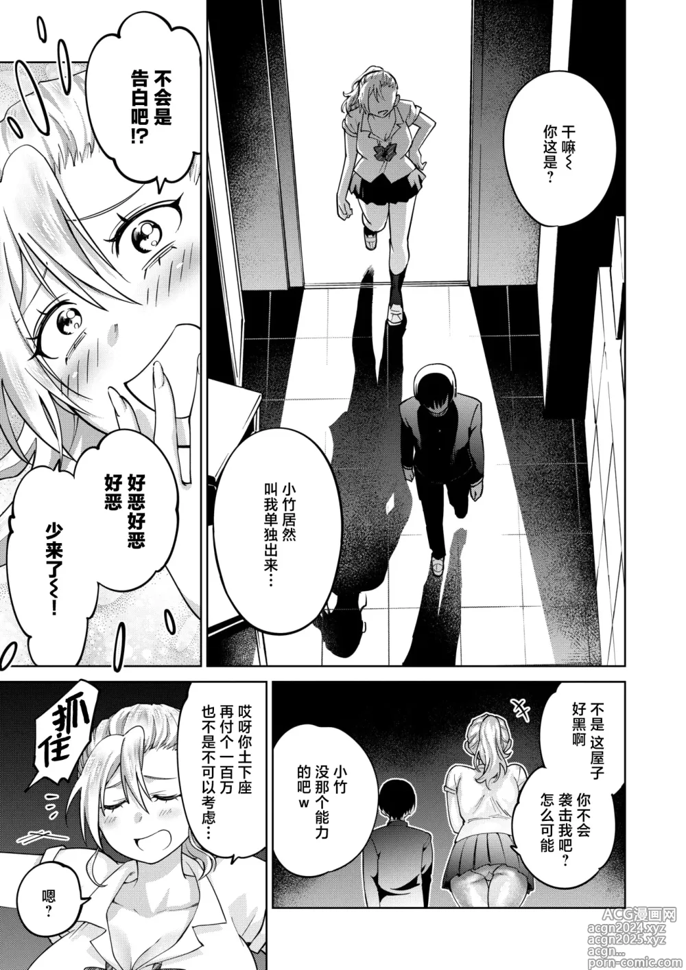 Page 5 of manga 下克上 向讨厌的女人发起复仇!!