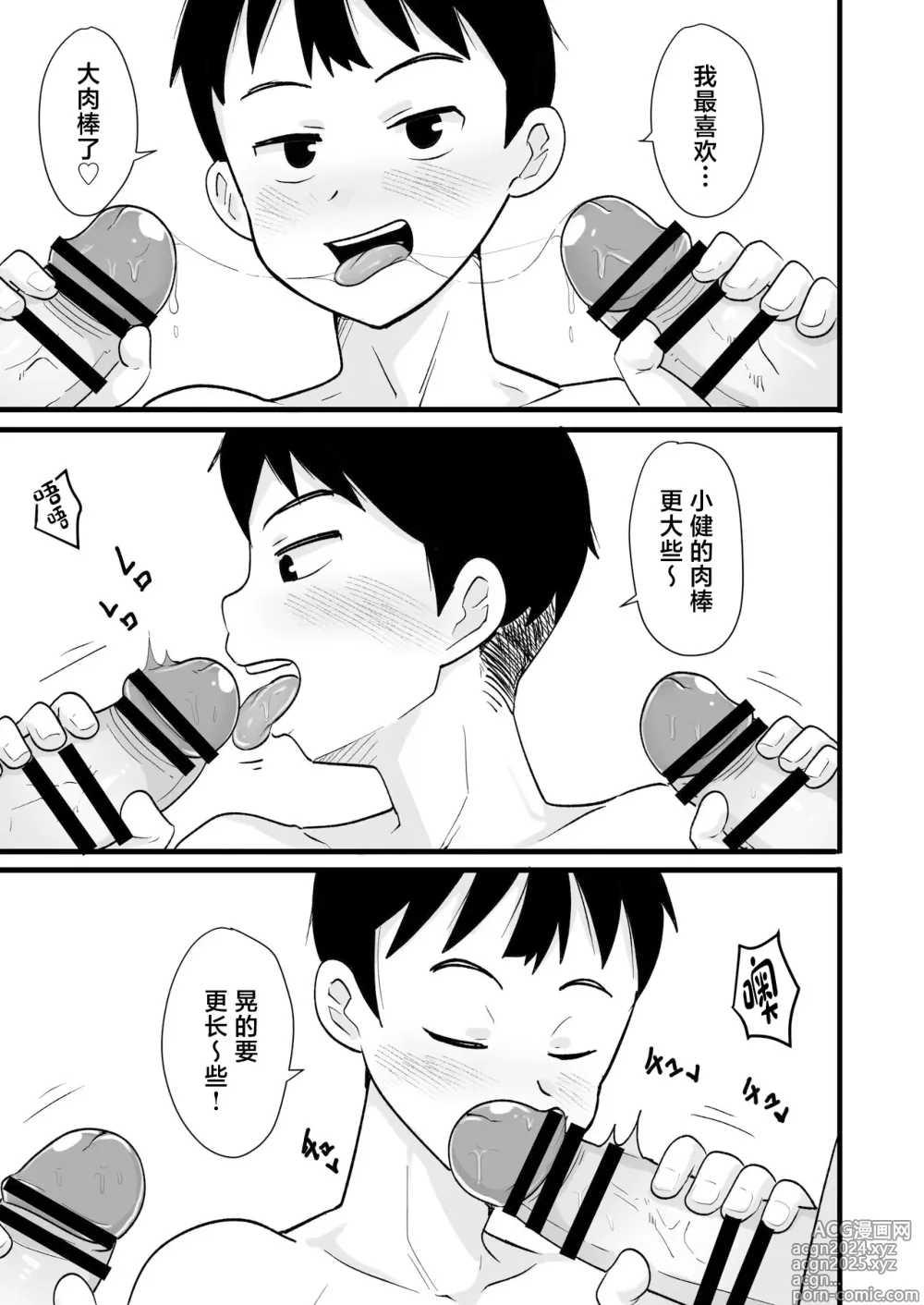 Page 13 of doujinshi Sake-yoi 3P ~Yotta Ikioi de Nonke Tomodachi to Yacchaimashita~