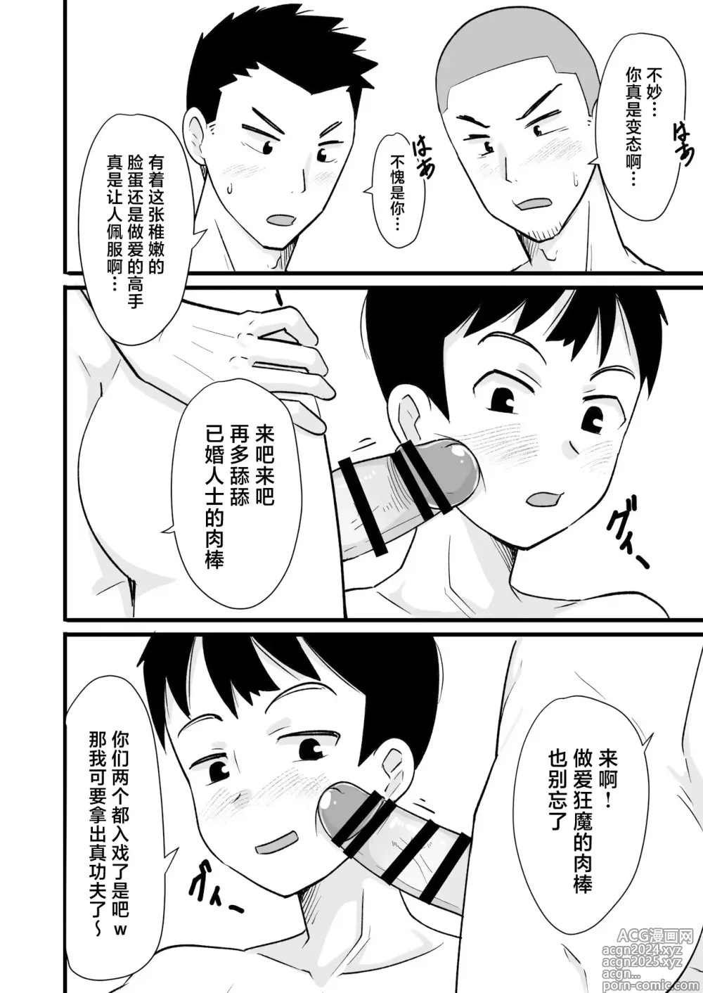 Page 14 of doujinshi Sake-yoi 3P ~Yotta Ikioi de Nonke Tomodachi to Yacchaimashita~