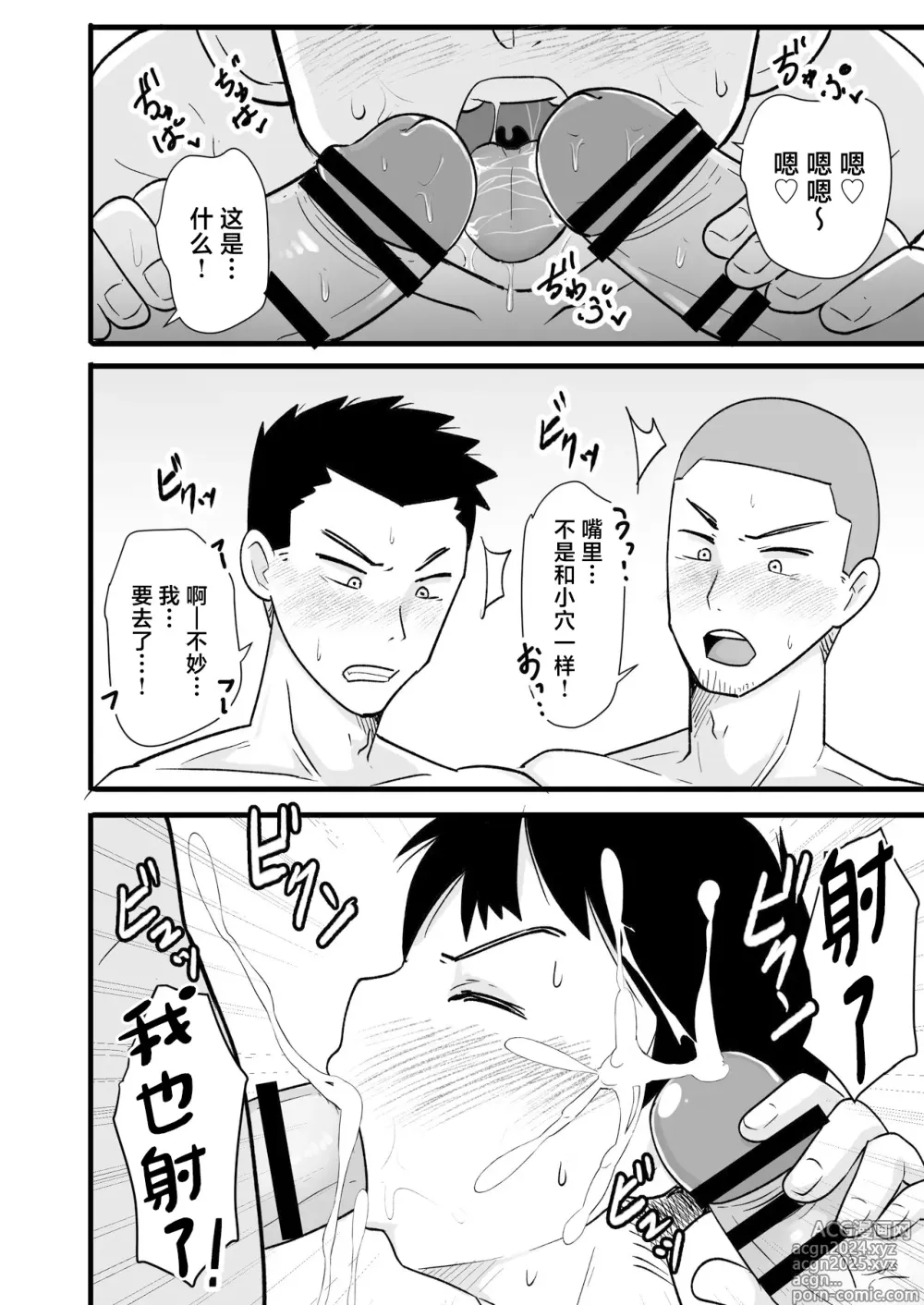 Page 16 of doujinshi Sake-yoi 3P ~Yotta Ikioi de Nonke Tomodachi to Yacchaimashita~