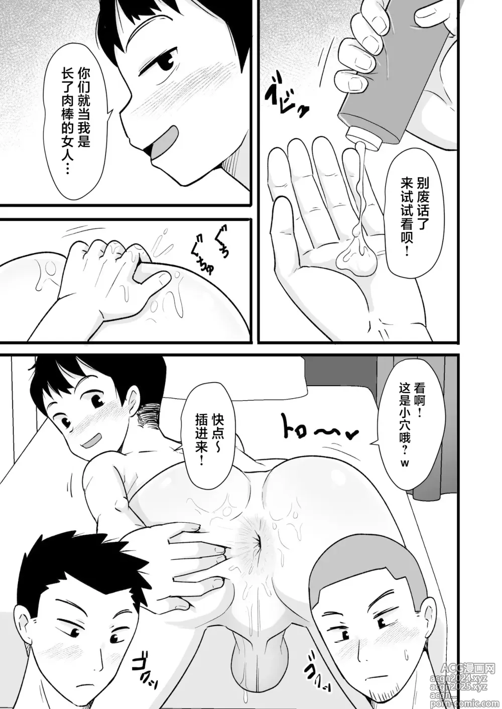 Page 19 of doujinshi Sake-yoi 3P ~Yotta Ikioi de Nonke Tomodachi to Yacchaimashita~