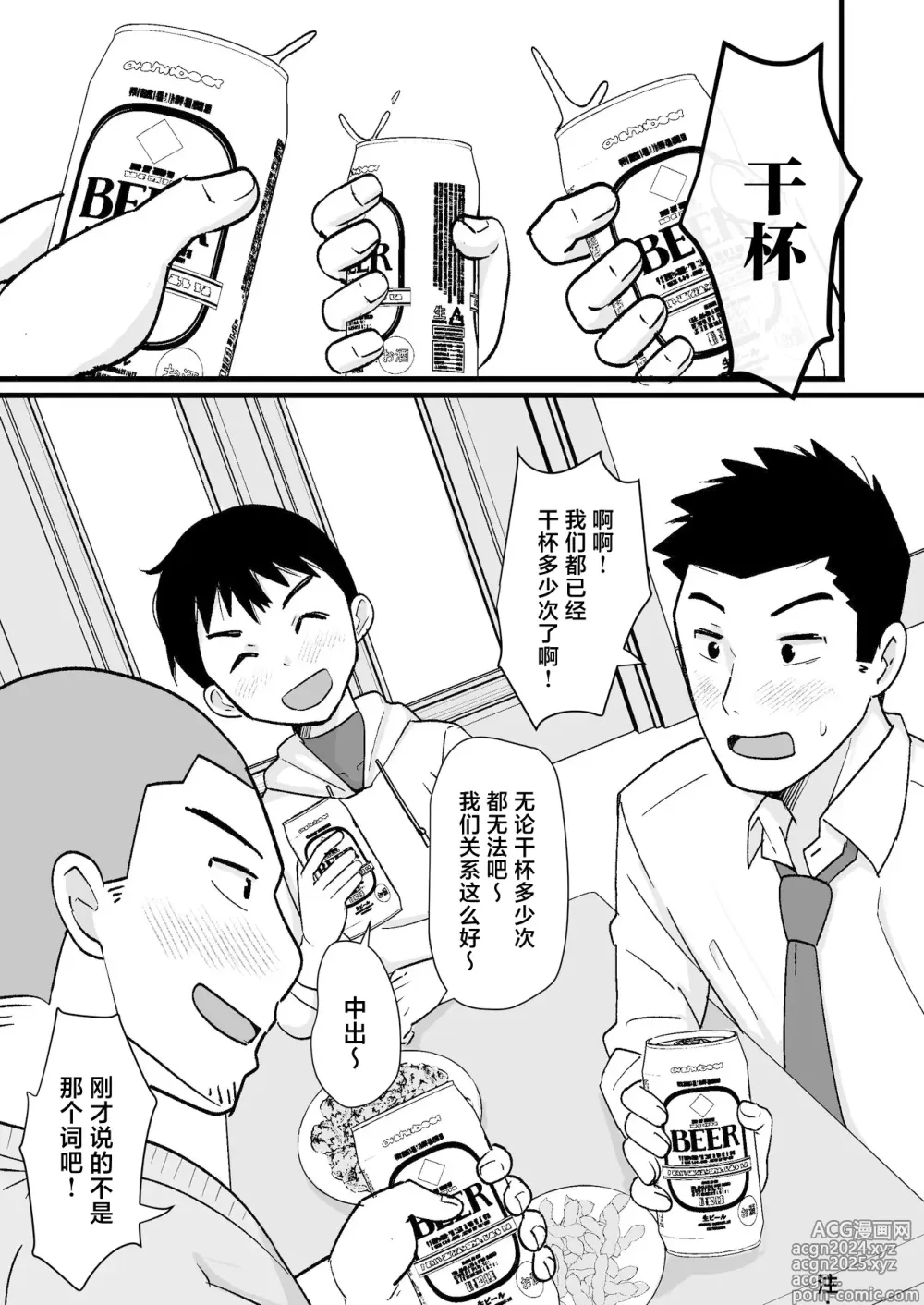 Page 3 of doujinshi Sake-yoi 3P ~Yotta Ikioi de Nonke Tomodachi to Yacchaimashita~