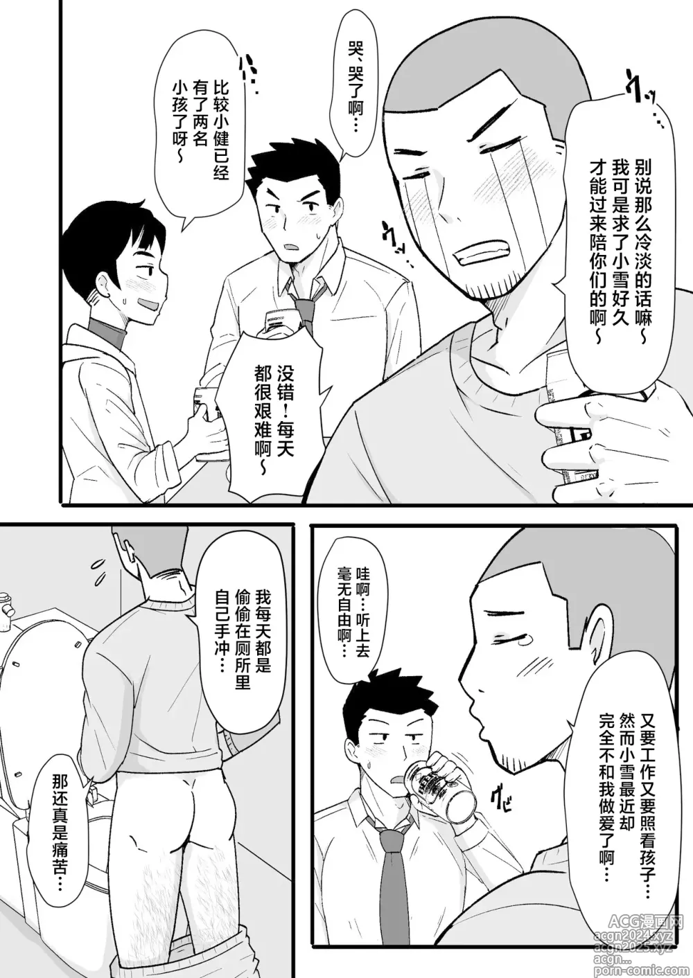 Page 4 of doujinshi Sake-yoi 3P ~Yotta Ikioi de Nonke Tomodachi to Yacchaimashita~