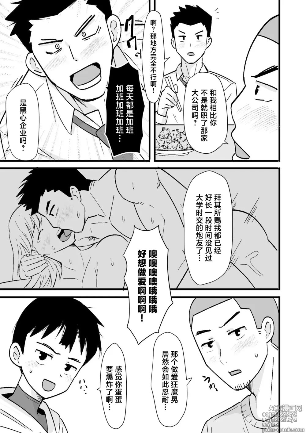 Page 5 of doujinshi Sake-yoi 3P ~Yotta Ikioi de Nonke Tomodachi to Yacchaimashita~