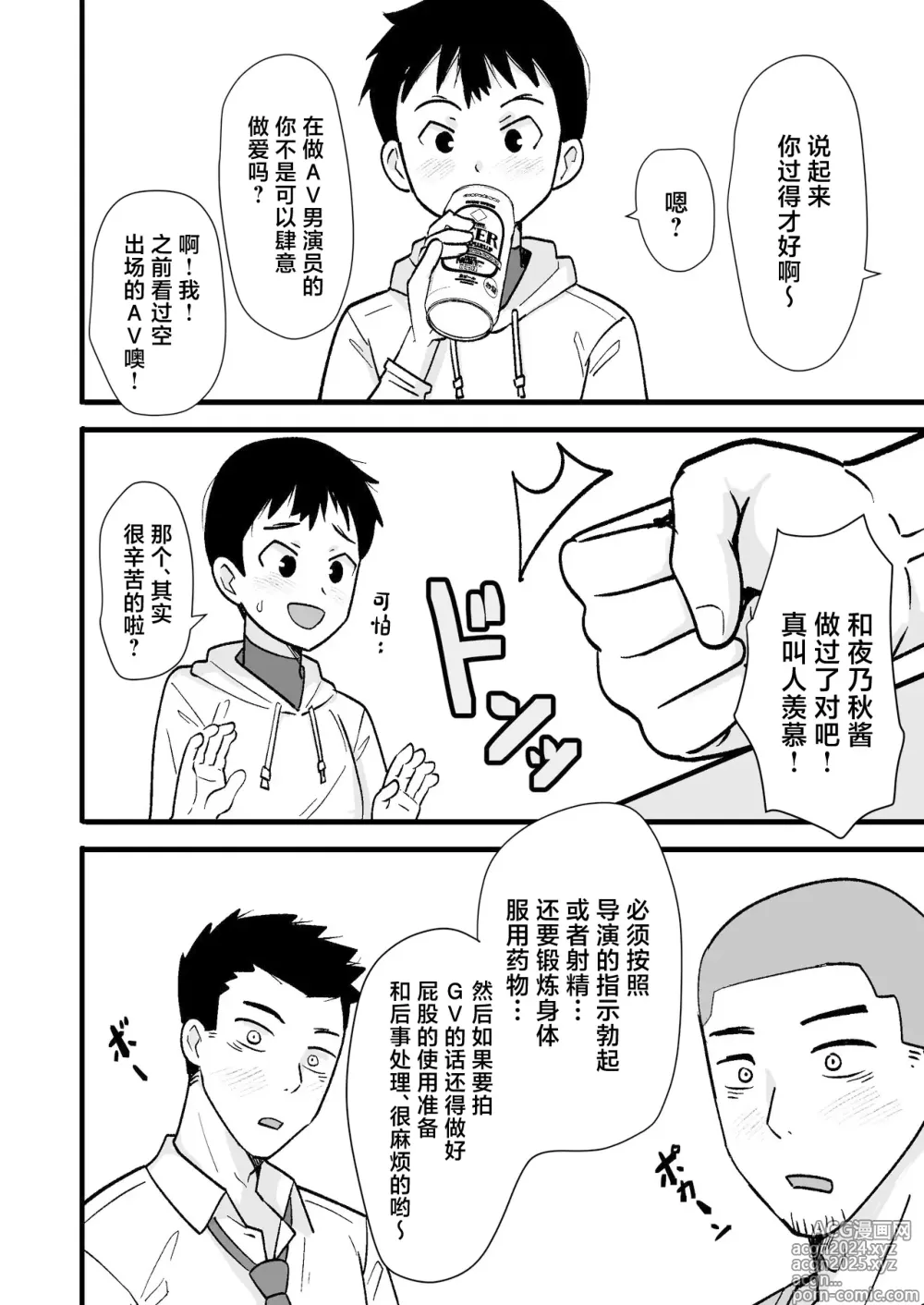 Page 6 of doujinshi Sake-yoi 3P ~Yotta Ikioi de Nonke Tomodachi to Yacchaimashita~