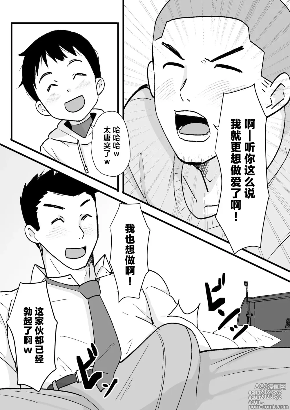 Page 7 of doujinshi Sake-yoi 3P ~Yotta Ikioi de Nonke Tomodachi to Yacchaimashita~