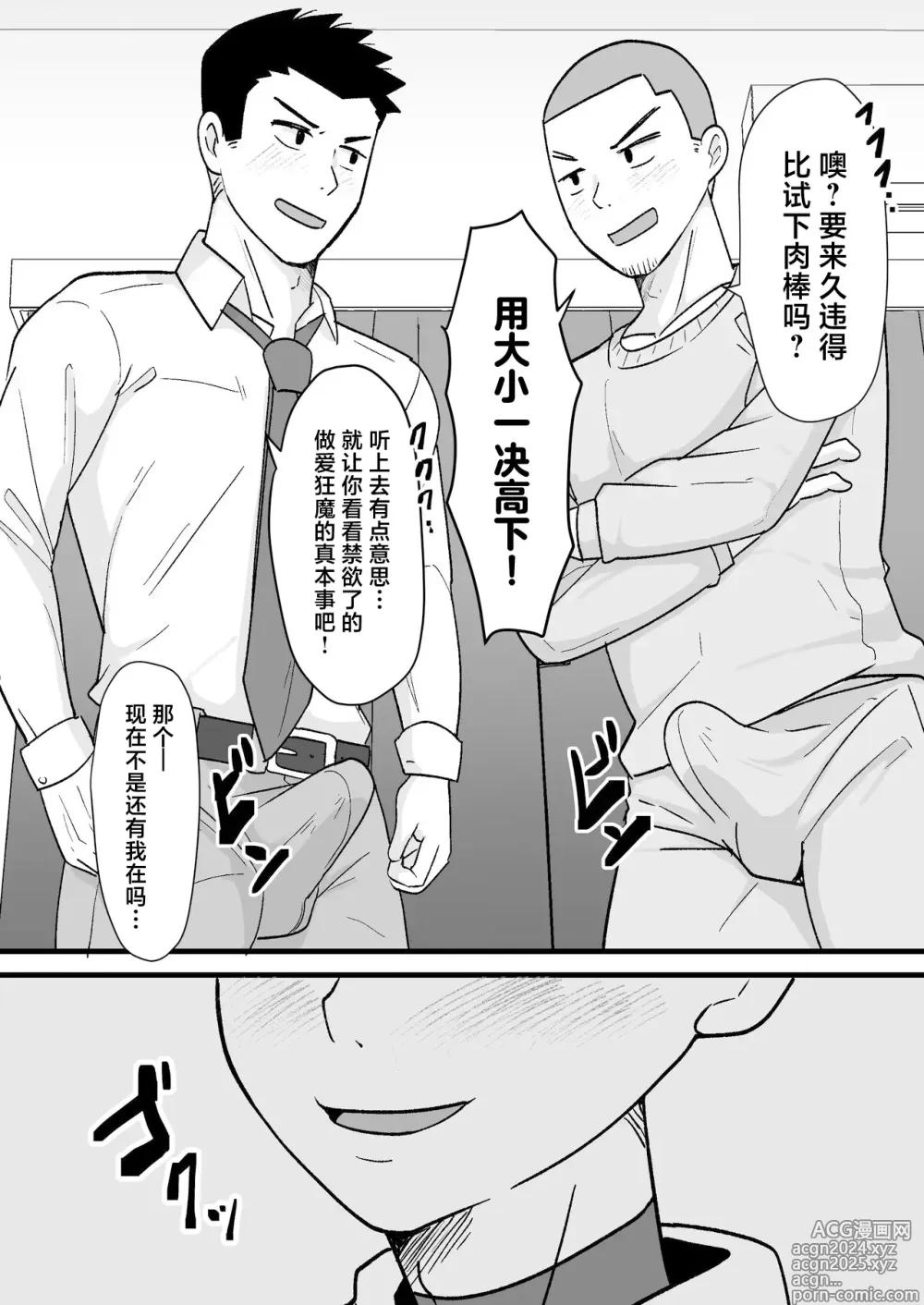 Page 8 of doujinshi Sake-yoi 3P ~Yotta Ikioi de Nonke Tomodachi to Yacchaimashita~