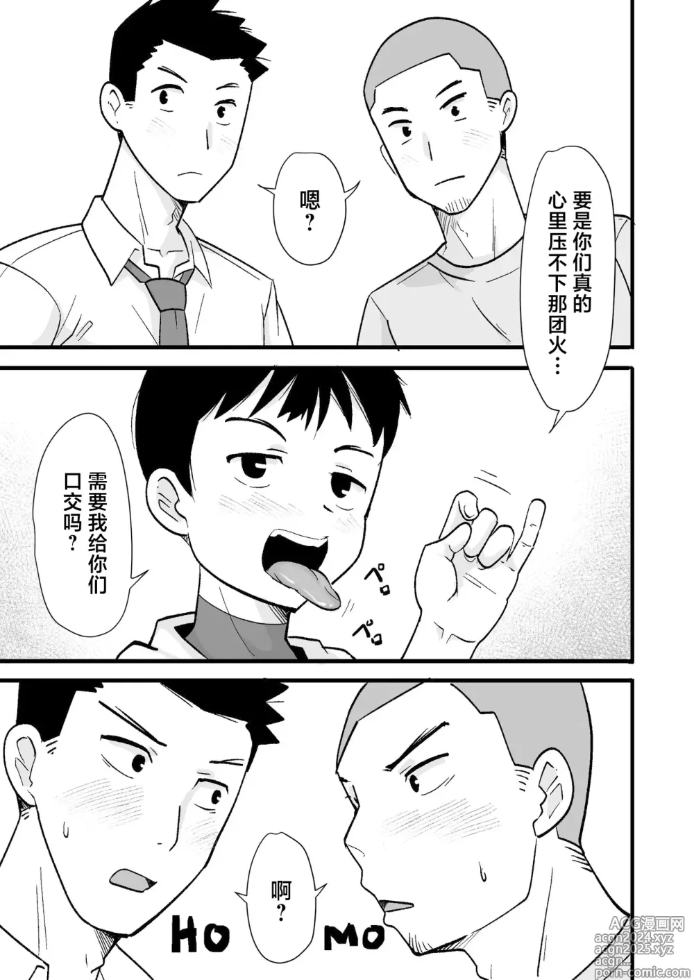 Page 9 of doujinshi Sake-yoi 3P ~Yotta Ikioi de Nonke Tomodachi to Yacchaimashita~