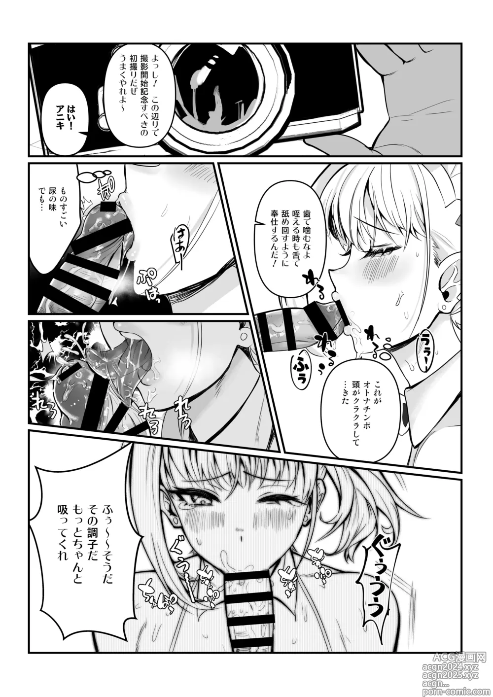 Page 16 of doujinshi Maya-chan no AV Choukyou Debut