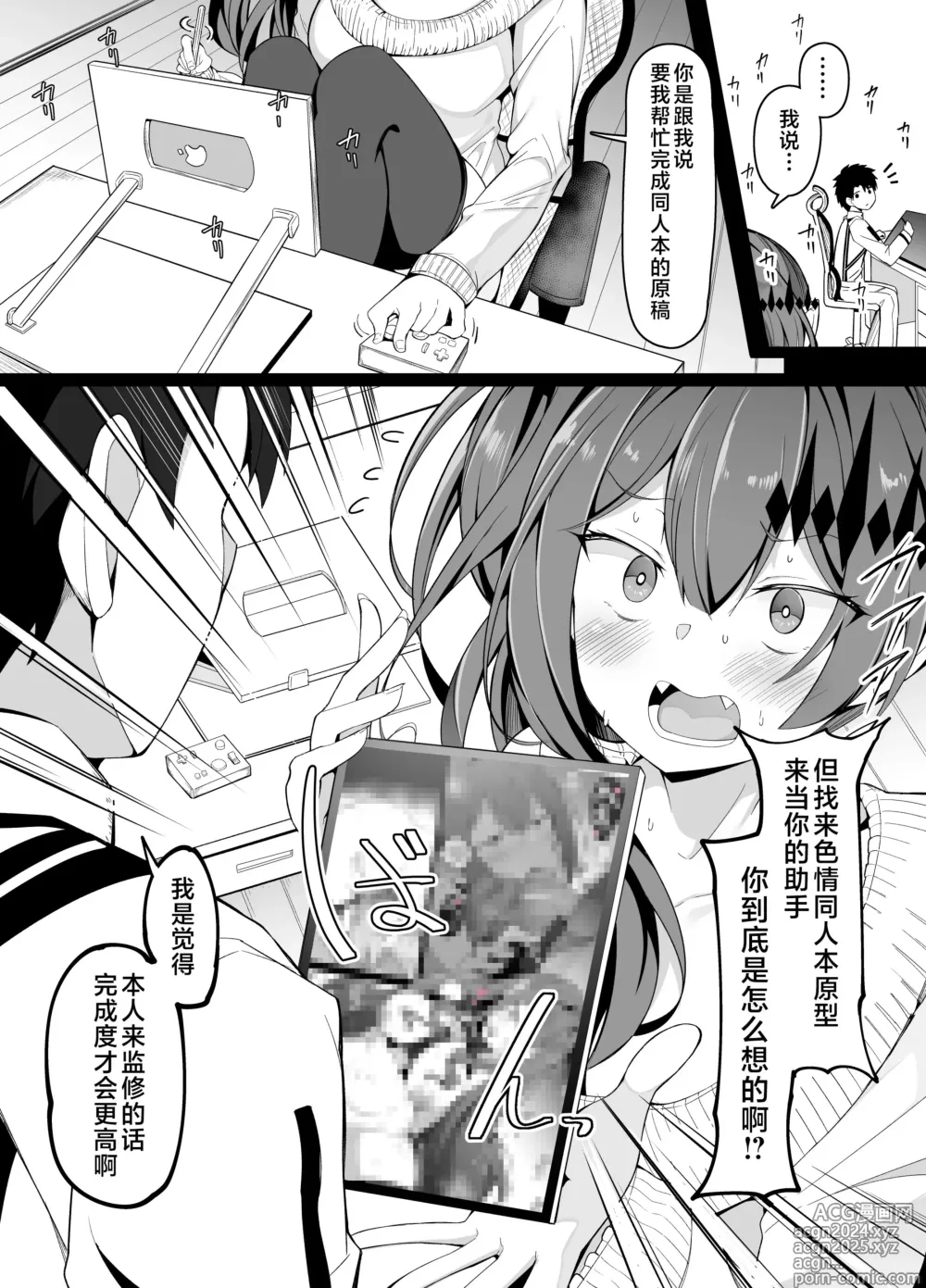 Page 2 of doujinshi Ero Doujinshi o Model Honnin ni Genkou Tetsudawaseru Yatsu