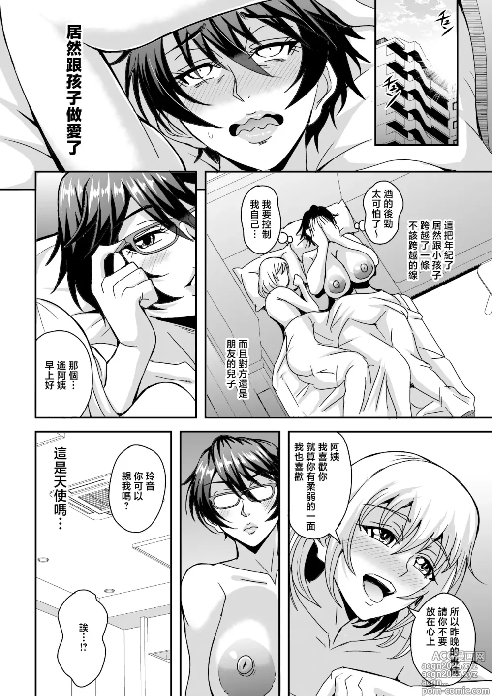 Page 29 of doujinshi 中年單身勤快工作的阿姨跟朋友的兒子小奶狗淪陷某種關係的故事